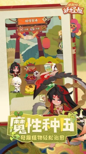 阴阳师：妖怪屋游戏截图2