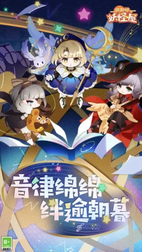 阴阳师：妖怪屋游戏截图1