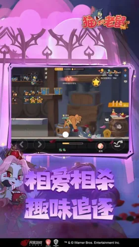 猫和老鼠游戏截图5