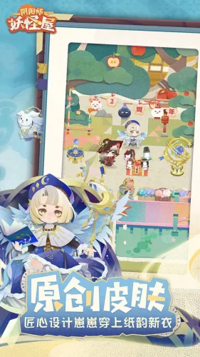 阴阳师：妖怪屋游戏截图5