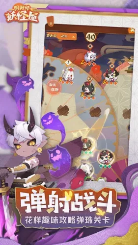 阴阳师：妖怪屋游戏截图3