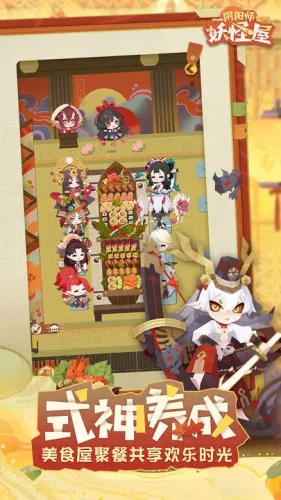 阴阳师：妖怪屋游戏截图4