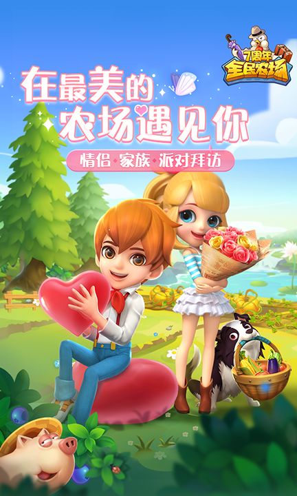 腾讯全民农场图片1
