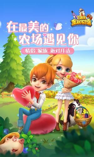 腾讯全民农场游戏截图1
