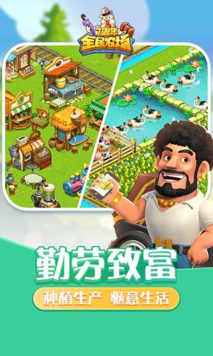 腾讯全民农场游戏截图4
