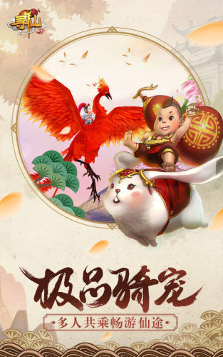 寻仙游戏截图4