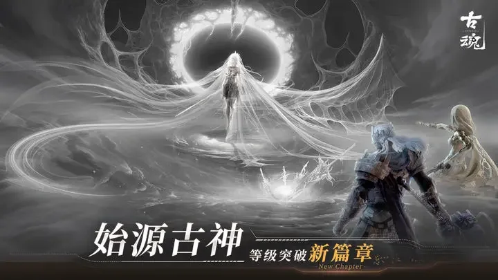 古魂游戏截图2