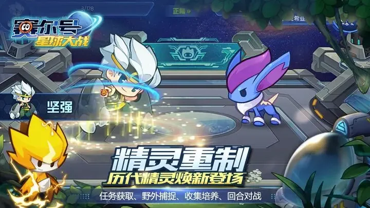 赛尔号星球大战游戏截图4