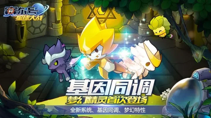 赛尔号星球大战游戏截图1