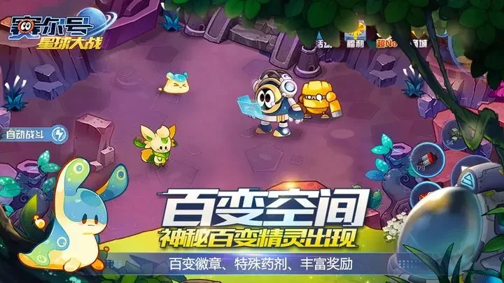 赛尔号星球大战游戏截图2