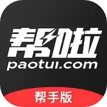 帮啦跑腿帮手端