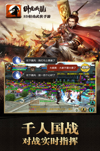 卧虎藏龙游戏截图3