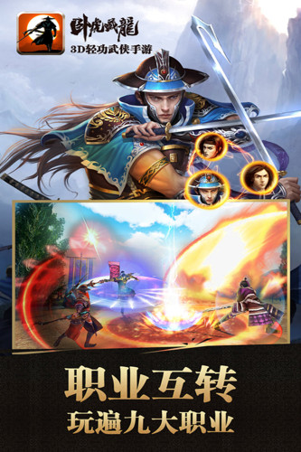 卧虎藏龙游戏截图4