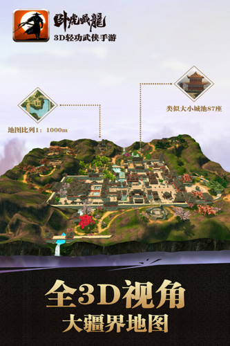 卧虎藏龙游戏截图5