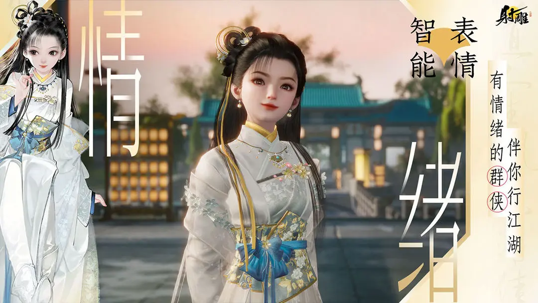 射雕手游图片1
