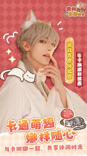 我的休闲时光游戏截图1