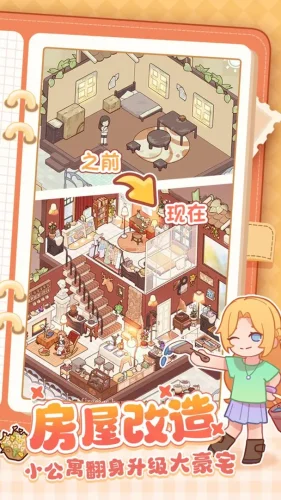 我的休闲时光游戏截图2