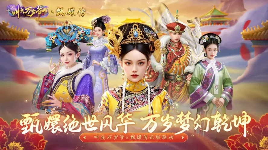 叫我万岁爷游戏截图1