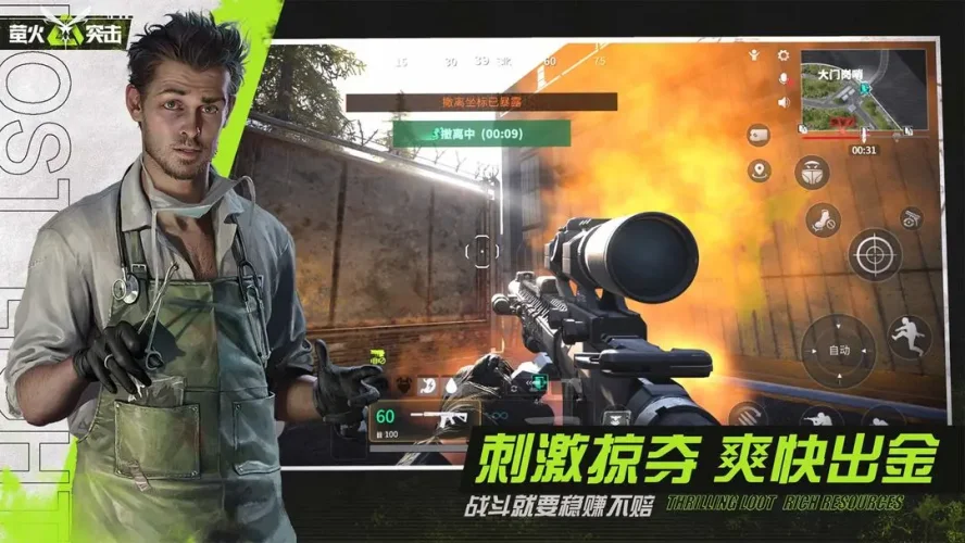 萤火突击游戏截图3