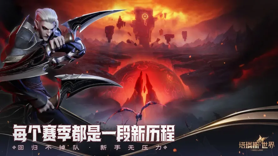 塔瑞斯世界游戏截图2