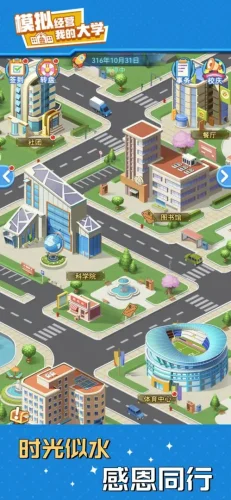 我的大学游戏截图3