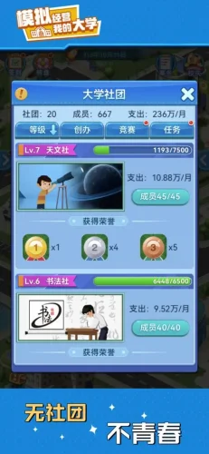 我的大学游戏截图2