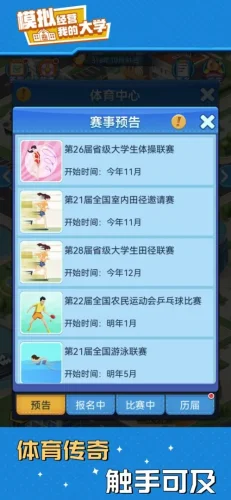 我的大学游戏截图4