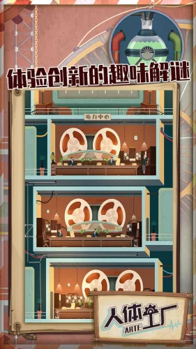 人体工厂游戏截图4