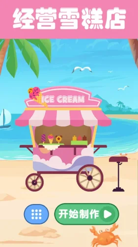 夏日老爹雪糕店游戏截图2