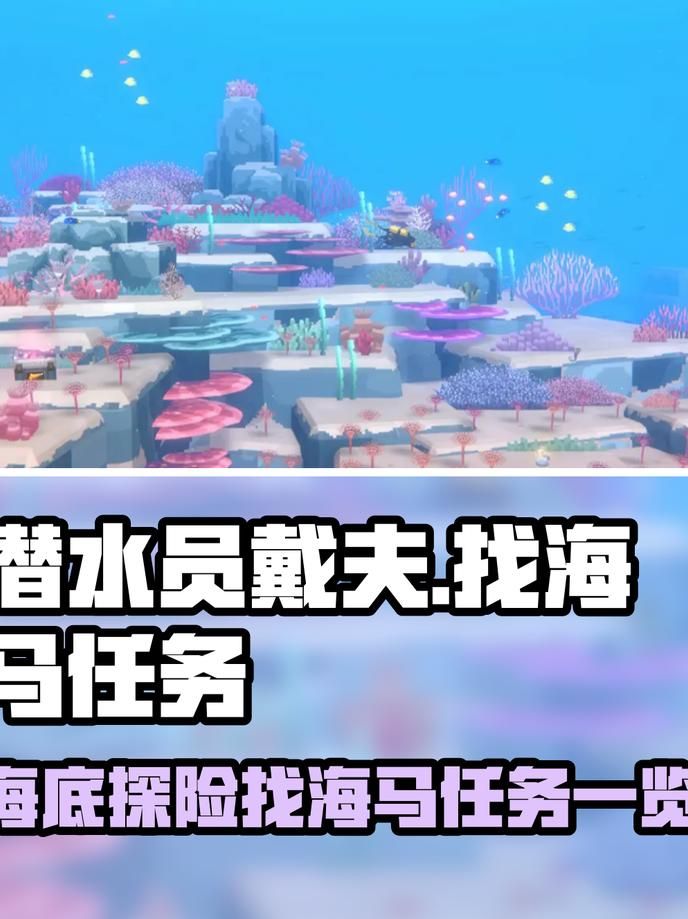 潜水员戴夫抓海胆怎么抓