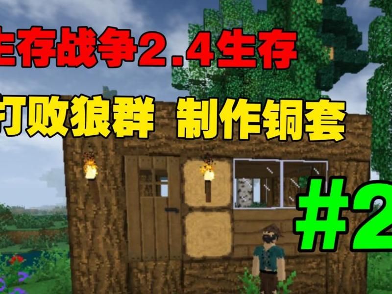 生存战争如何制作盔甲