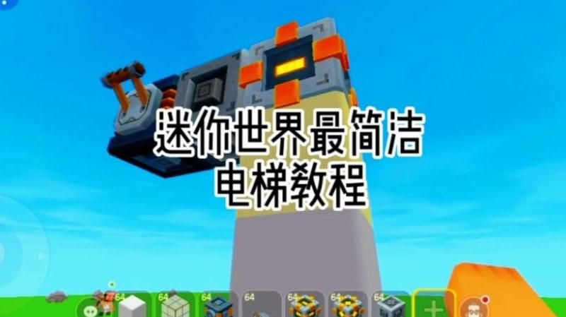 迷你世界选层电梯怎样制作