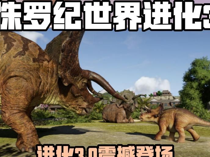 侏罗纪世界进化怎么不让恐龙打架呢