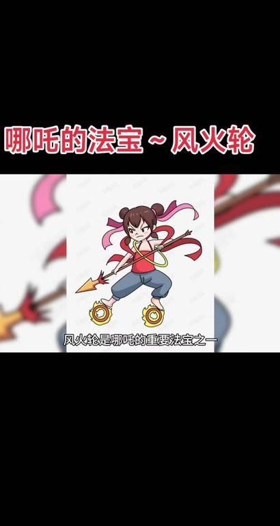 闹闹天宫哪吒怎么配法宝
