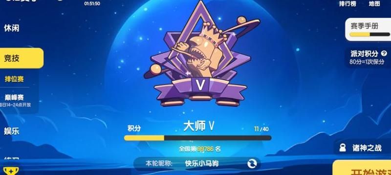 太空杀一共有多少个段位