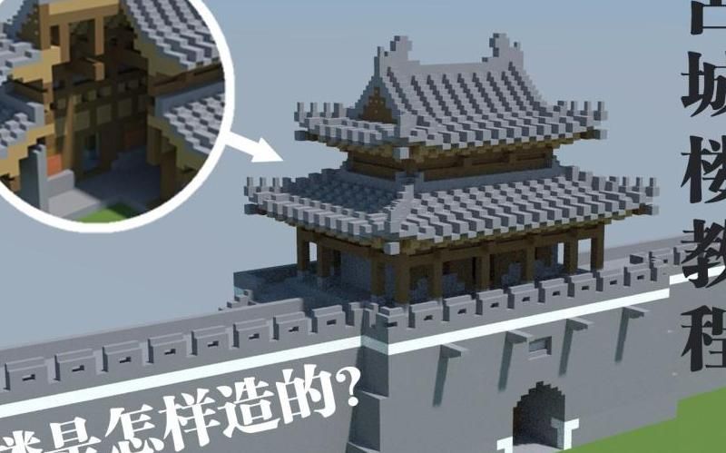 我的世界城门怎么建好看