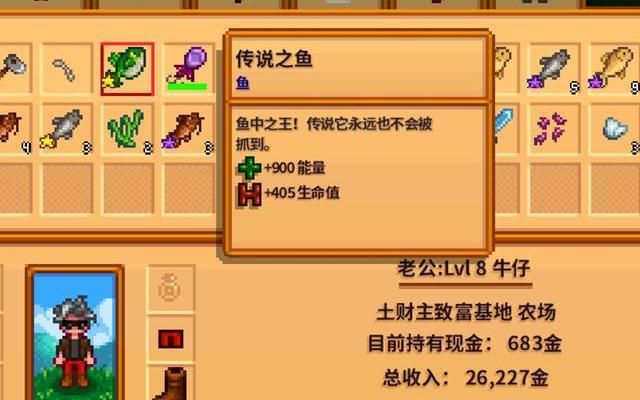 星露谷物语秋天鱼王在哪儿