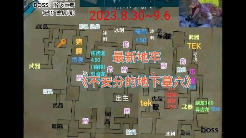 方舟生存进化中地牢地图在哪