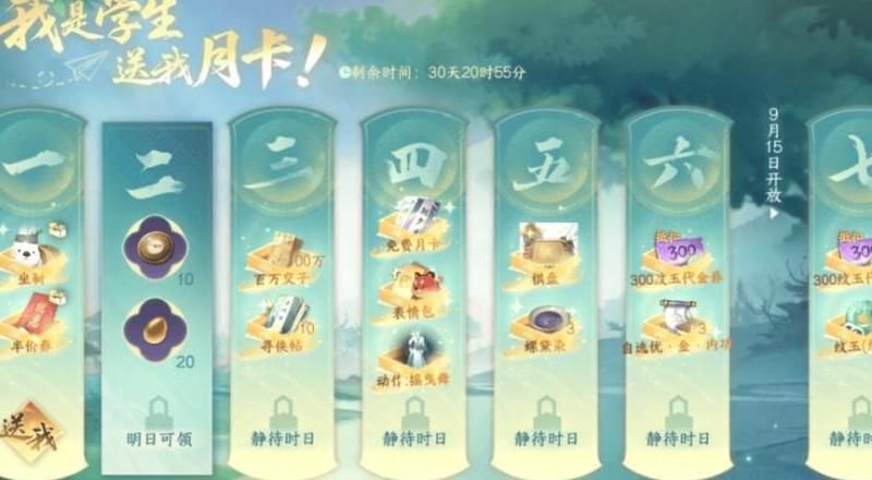 遇见逆水寒哪里签到