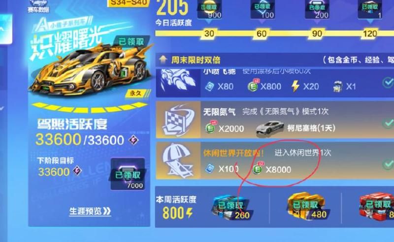 qq飞车怎么获取经验