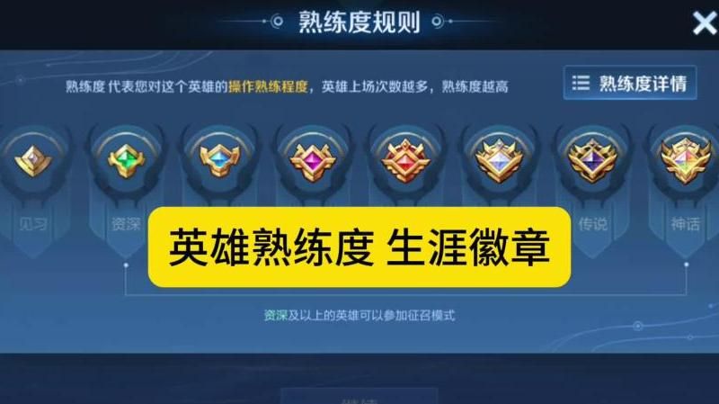 王者荣耀如何快速刷英雄熟练度