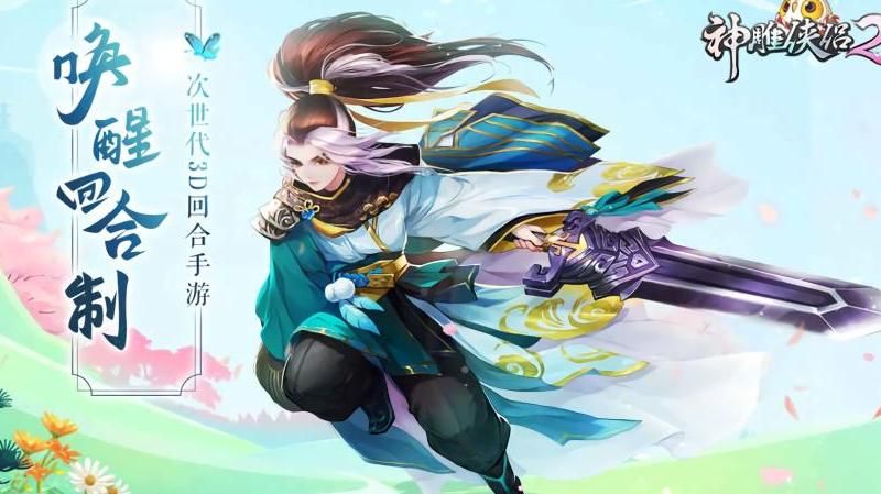 神雕侠侣2选什么职业好玩