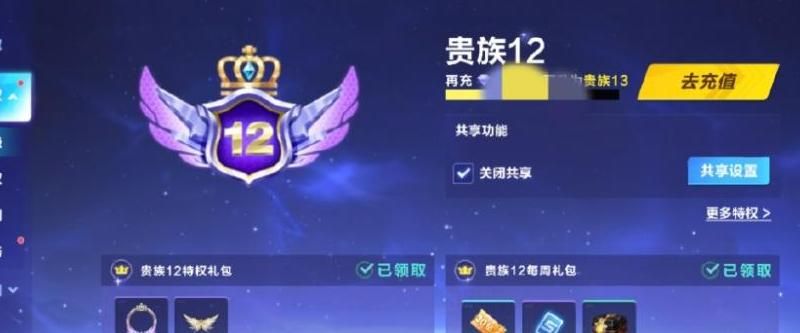 qq飞车怎么取消贵族显示功能