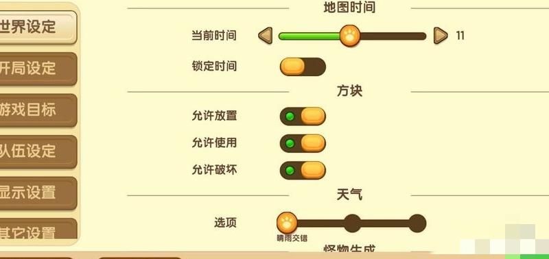 迷你世界怎么黑夜变白天