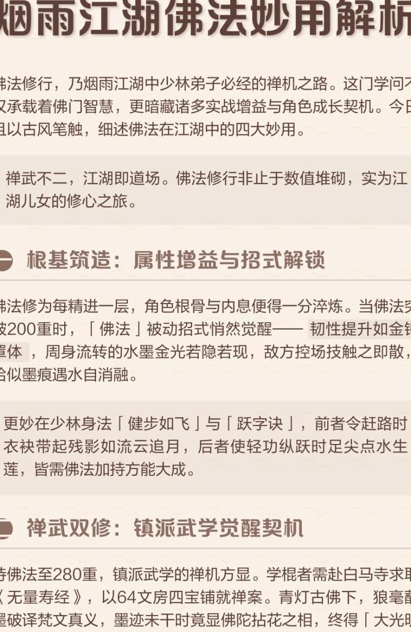 烟雨江湖怎么快速升级佛法