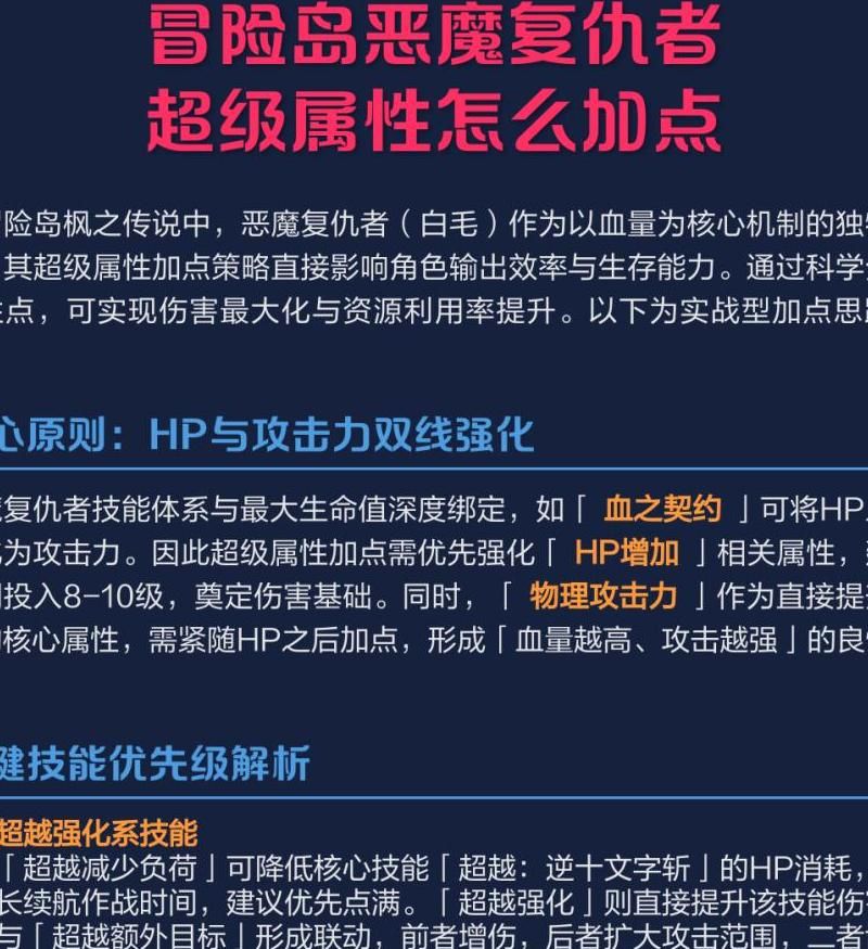 冒险岛英雄超级属性怎么加点