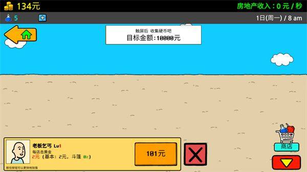 养乞丐3游戏截图3