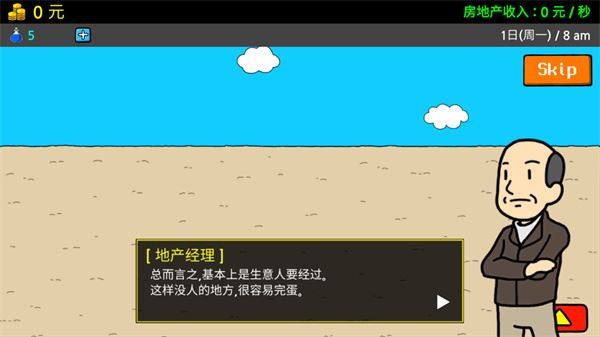 养乞丐3游戏截图2