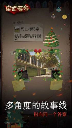 安之若命游戏截图2