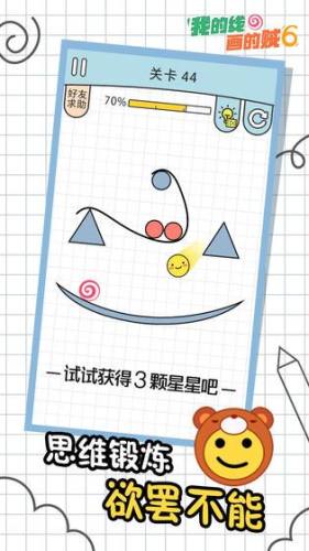 我的线画的贼6游戏截图1